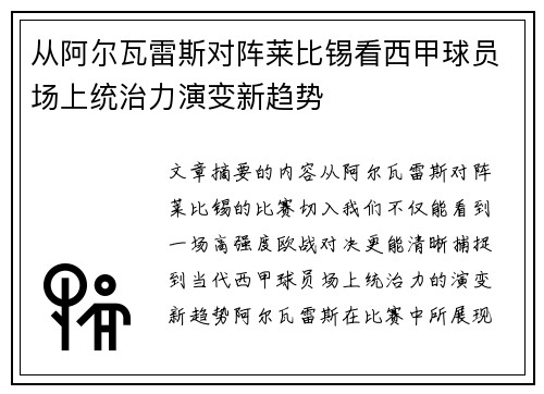 从阿尔瓦雷斯对阵莱比锡看西甲球员场上统治力演变新趋势