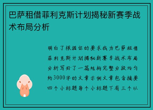 巴萨租借菲利克斯计划揭秘新赛季战术布局分析