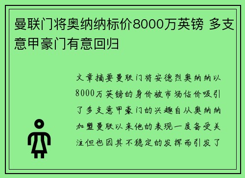 曼联门将奥纳纳标价8000万英镑 多支意甲豪门有意回归