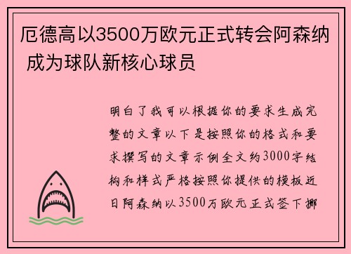 厄德高以3500万欧元正式转会阿森纳 成为球队新核心球员