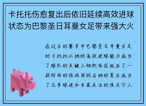 卡托托伤愈复出后依旧延续高效进球状态为巴黎圣日耳曼女足带来强大火力 卡托托伤愈复出后依旧延续高效进球状态为巴黎圣日耳曼女足带来强大火力
