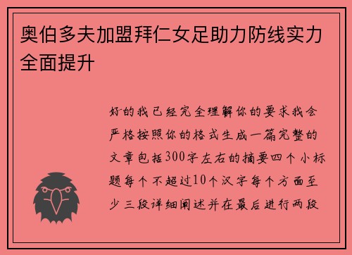 奥伯多夫加盟拜仁女足助力防线实力全面提升