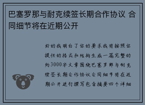 巴塞罗那与耐克续签长期合作协议 合同细节将在近期公开